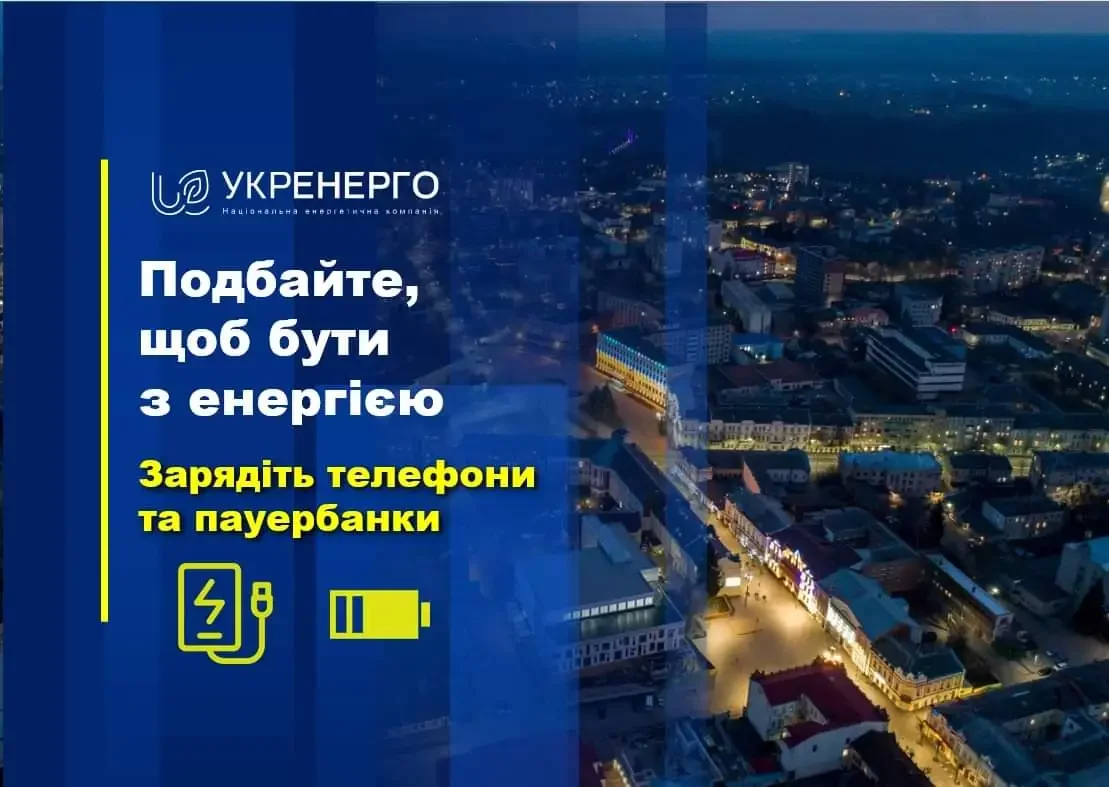 В Україні можуть бути застосовані заходи обмеження споживання з 7:00 до 22:00 – Укренерго