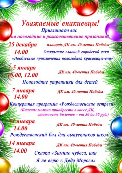 Енакиевцев  приглашают на новогодние и рождественские праздники (фото) - фото 1