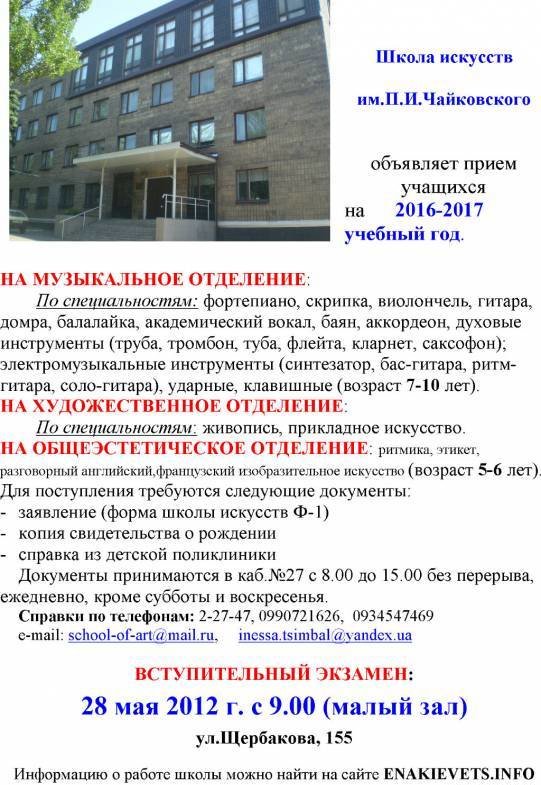 Школа искусств имени Чайковского объявляет набор учащихся (фото) - фото 1